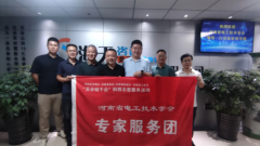 探索合作新藍海 | 河南省電工技術學會來訪